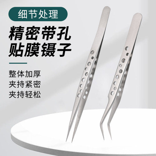 九孔不锈钢加厚防滑贴膜镊子