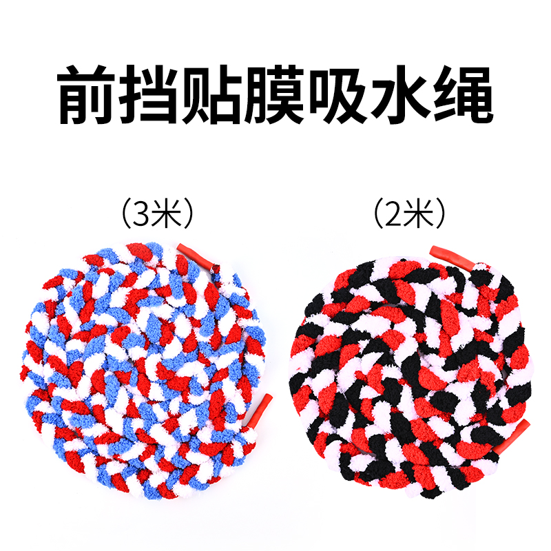 汽车贴膜工具清洁水吸水绳前档风玻璃间隙超细纤维布吸水工具2米