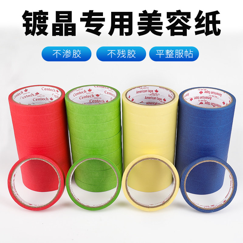 汽车美容抛光镀晶美纹纸和纸不干胶装饰胶可粘装修贴边纸胶带彩色