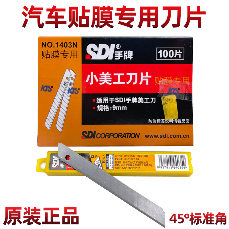 汽车贴膜刀片1403n专用美工刀
