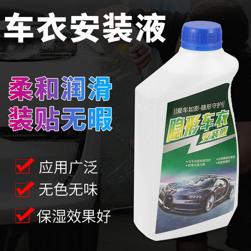 汽车贴膜安装液隐形车衣安装液凝胶TPU透明膜专用贴膜液施工专用