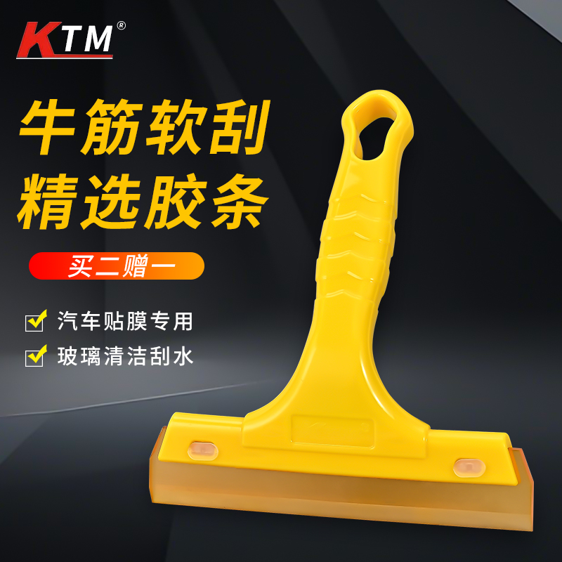 KTM汽车贴膜工具牛筋刮板 赶水刮板玻璃美缝牛筋刮板玻璃刮水器