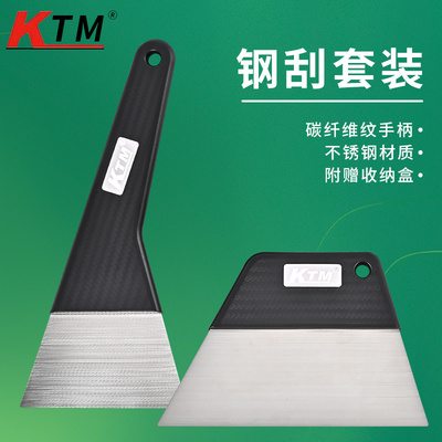 KTM汽车贴膜工具钢刮不锈钢铁刮板套装 塞边烤刮烫刮烫膜烫泡收边