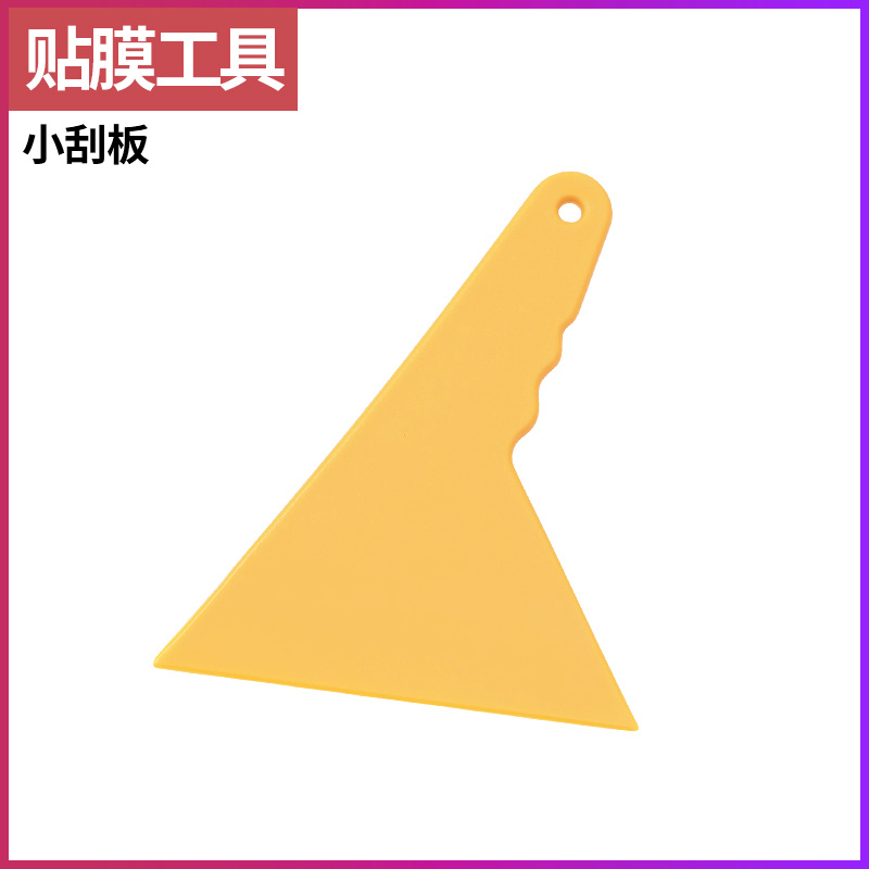 汽车贴膜工具刮板专用改色膜