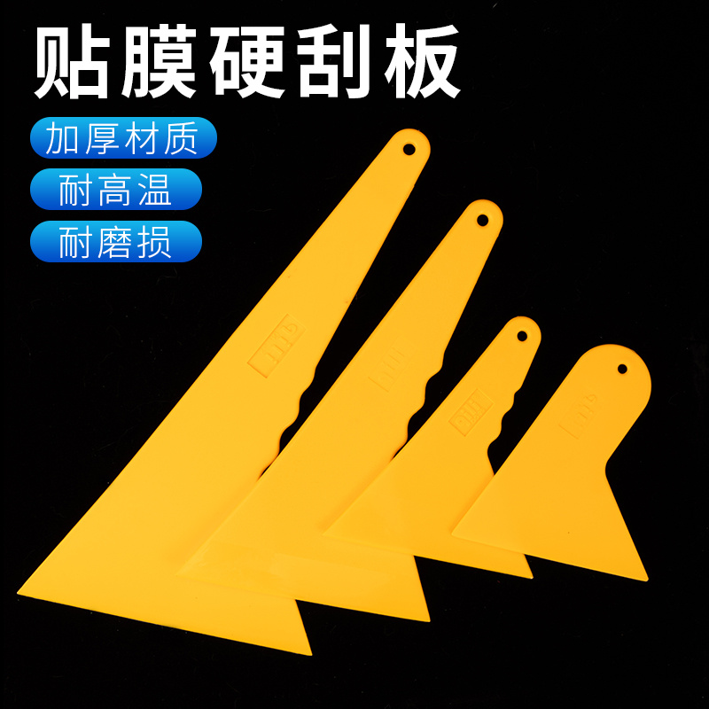 汽车贴膜三角刮板耐高温