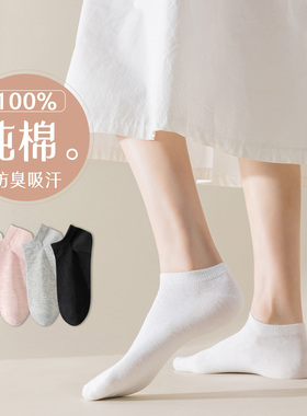 袜子女短袜纯棉夏季薄款防臭吸汗运动黑白色防滑不掉跟女士船袜夏