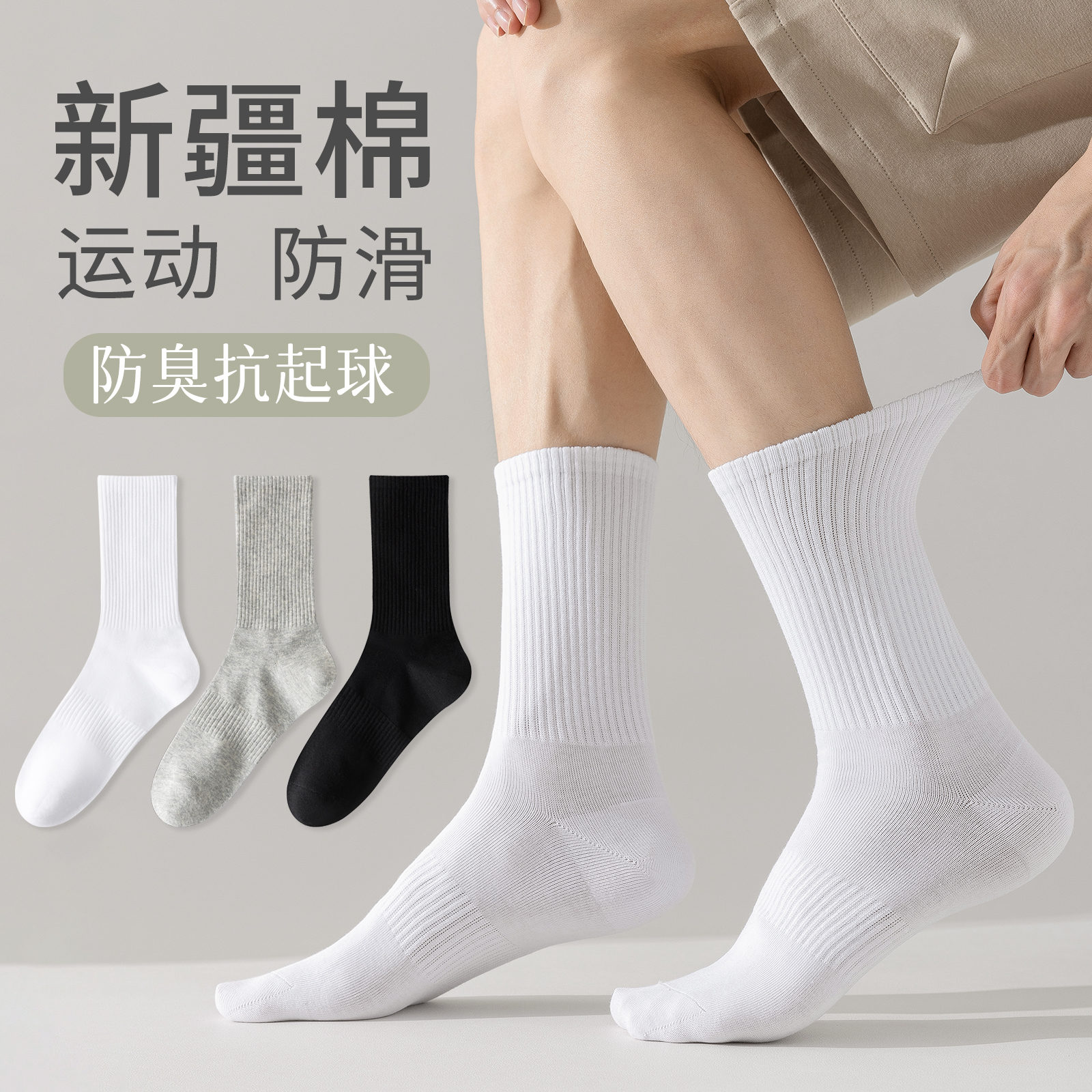 7A抗菌篮球运动长筒袜纯色