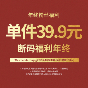 断码 秋季 介意者慎拍 合集39.9 非质量问题不退不换 1件