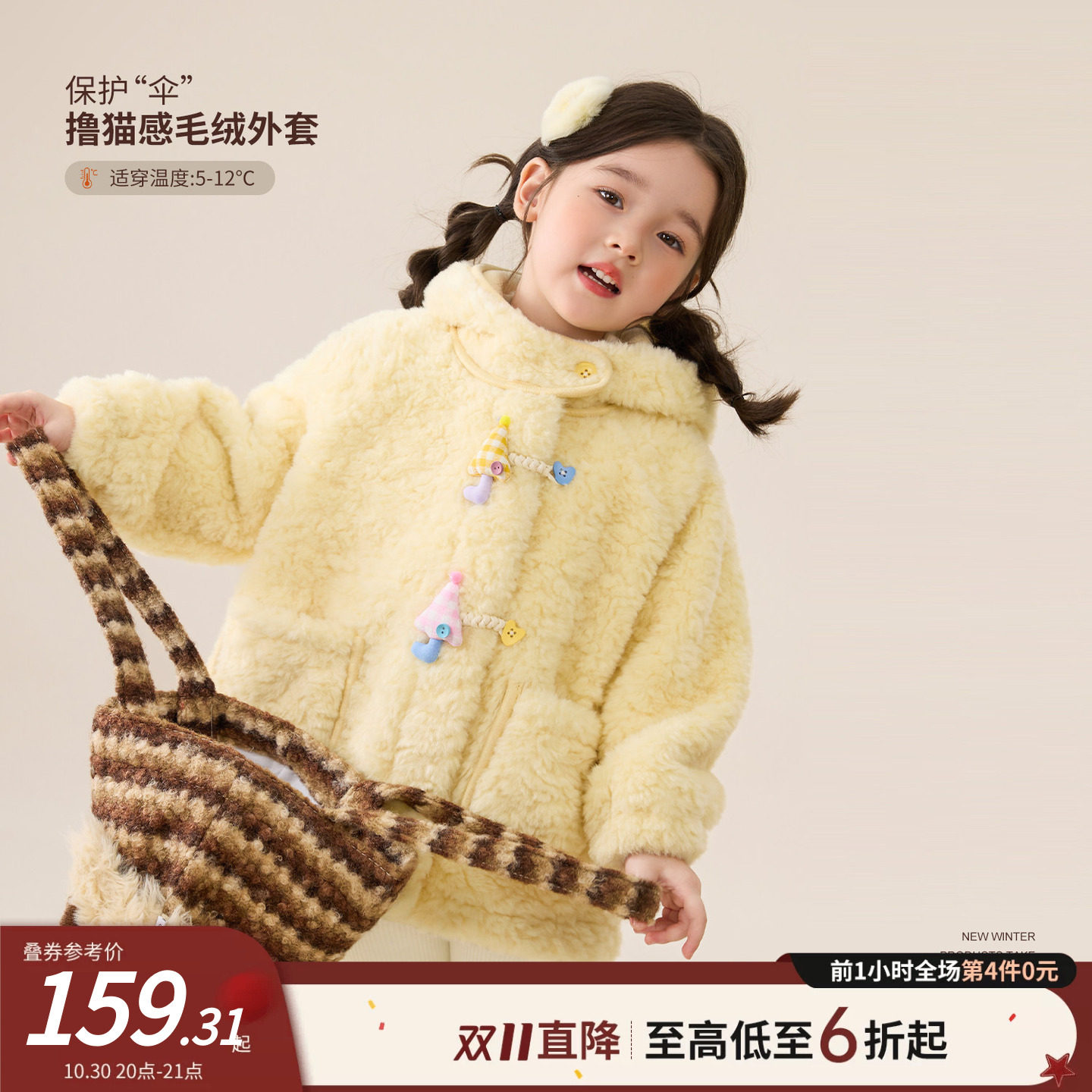 【保护“伞”】撸猫感保暖毛绒外套~