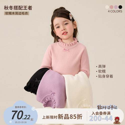 小O宝女童木耳边保暖打底毛衣
