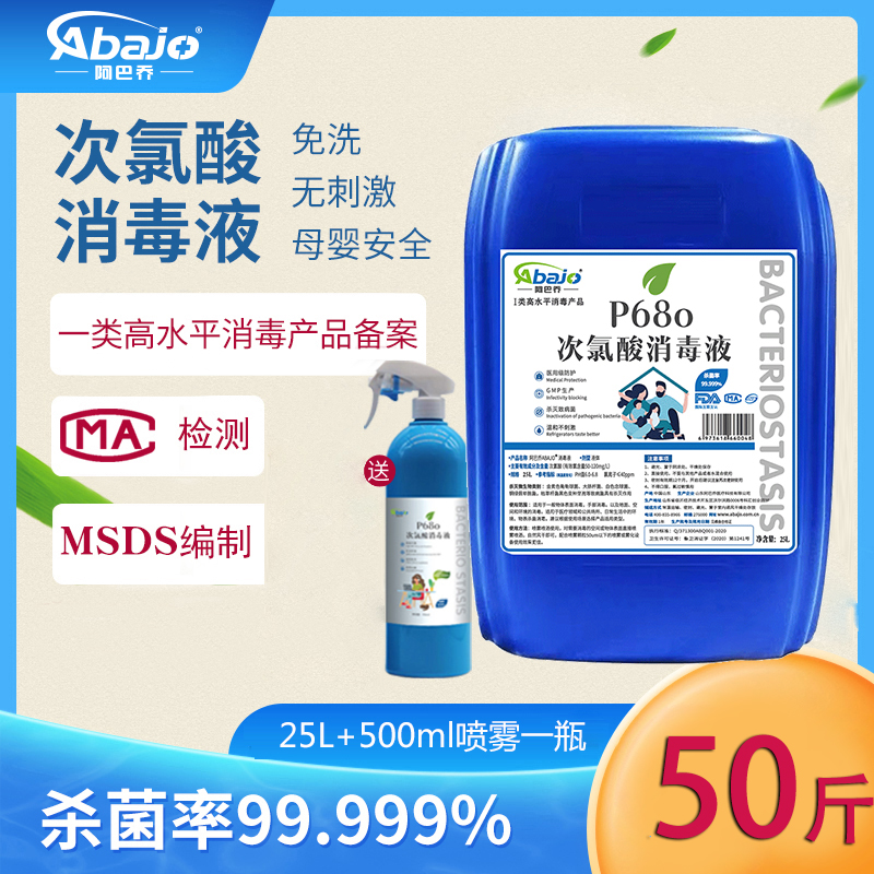 50斤次氯酸消毒液水剂果蔬家用宠物皮肤学校免洗雾化25L安全高效
