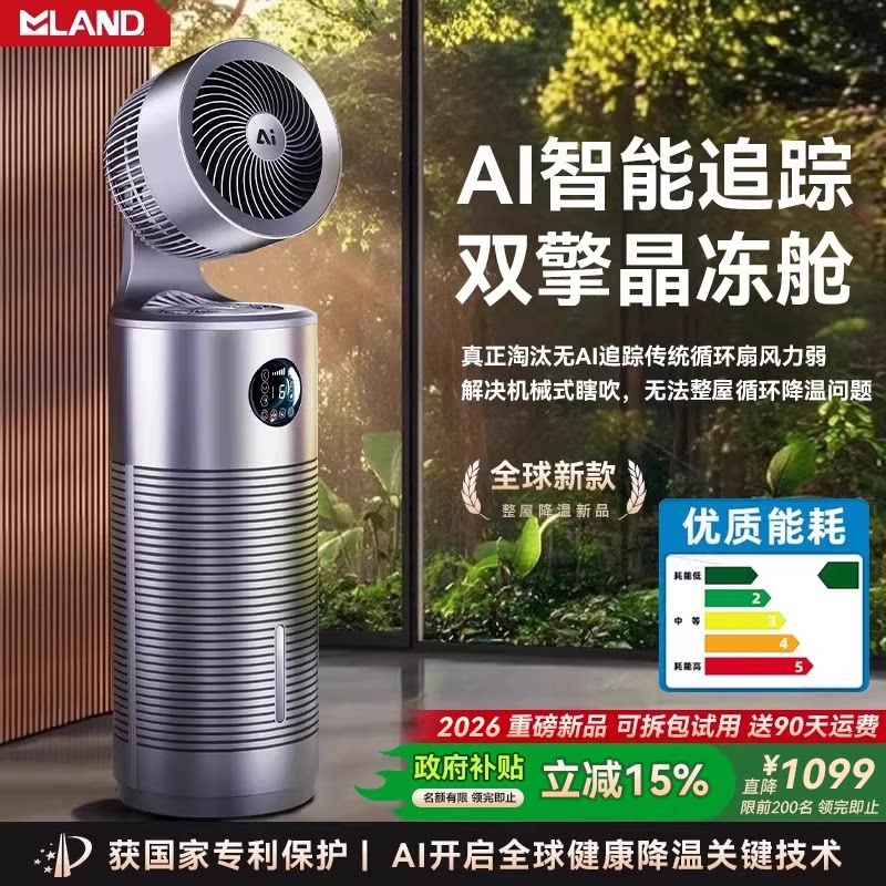 AI制冷空气循环扇2026新款智能净化台式风扇落地扇静音家用电风扇