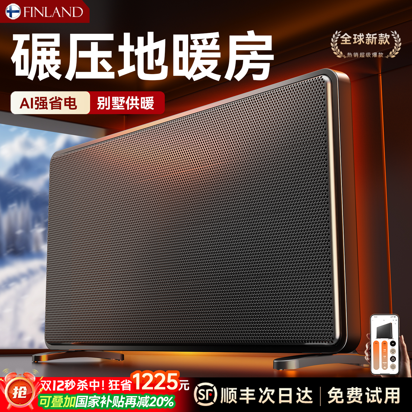 【省电第一名】别墅瞬热北欧地暖