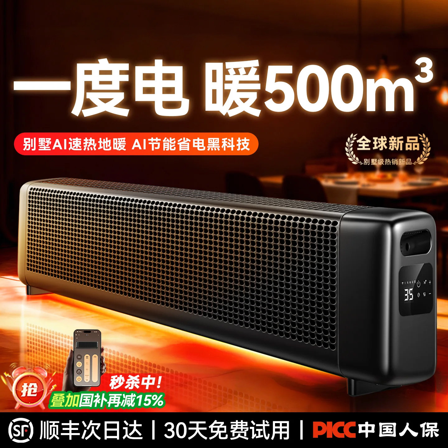 新型踢脚线取暖器全屋大面积家用节能电暖气暖风机神器冬2026新款