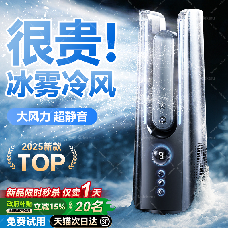 【德国进口】空调扇2025新款家用办公卧室宿舍桌面水冷喷雾省电风扇USB充电静音可摇头超长续航夏天制冷风机