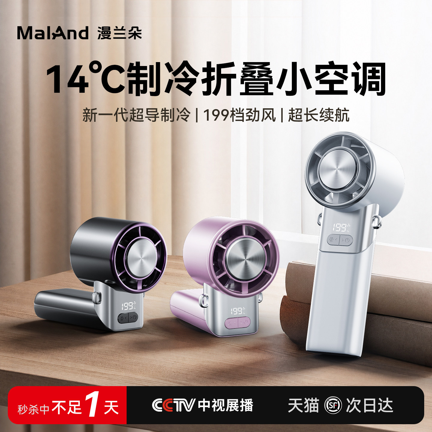新品第一【16°制冷】折叠小空调