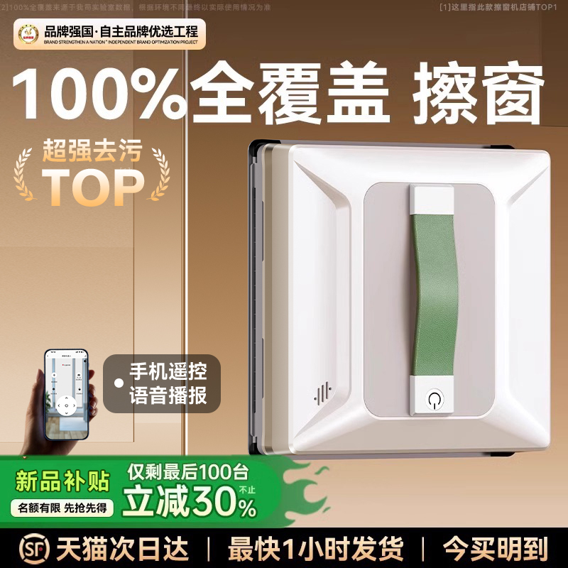 品牌强国】喷水擦窗机器人第一名