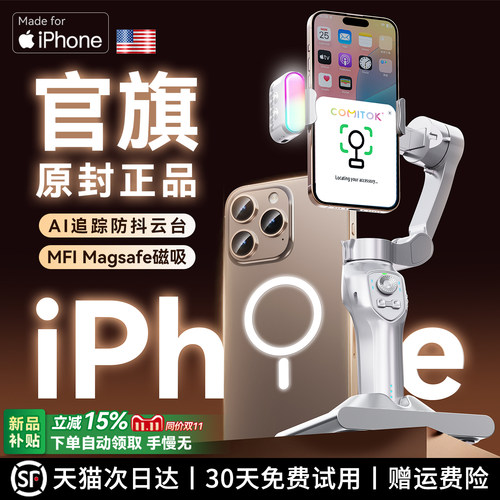 【MFI认证】2025新款AI追踪云台