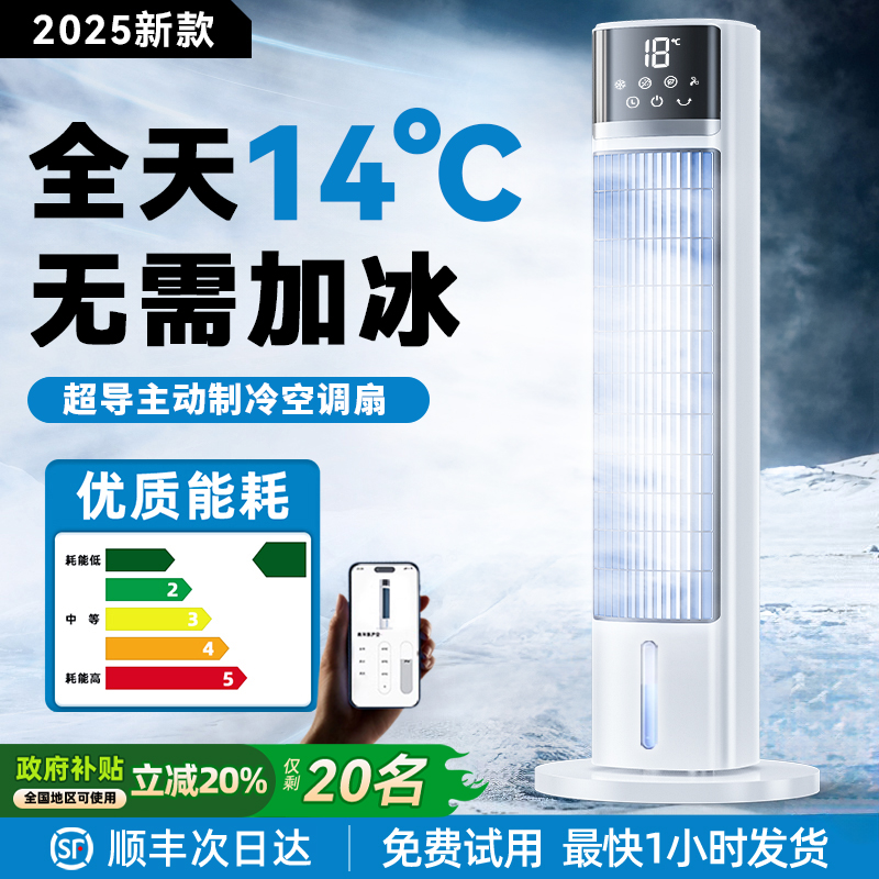 【2025新款】全屋制冷塔扇第一名