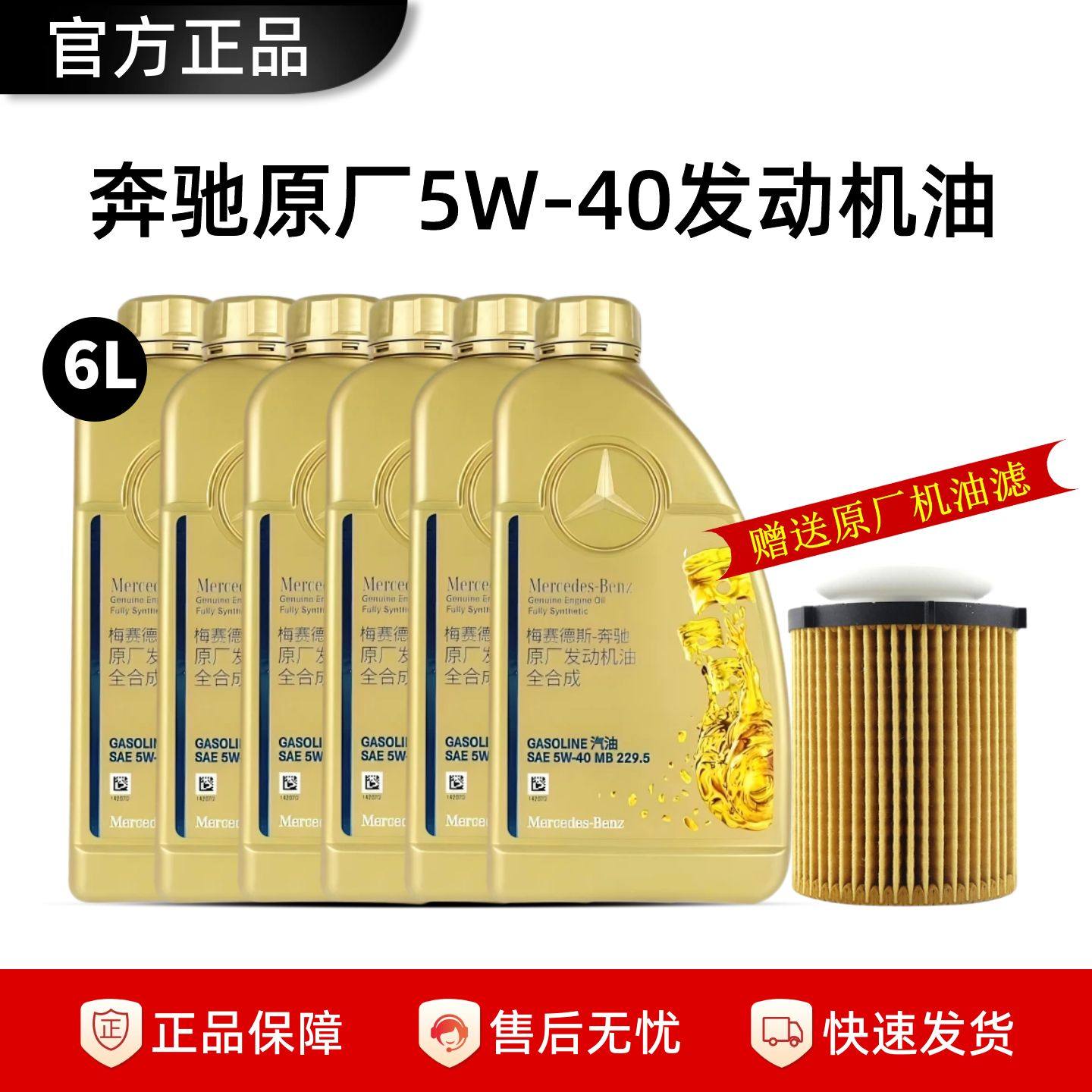 正品奔驰原厂发动机机油5W-40全合成润滑油适用C200LE260L GLAGLE