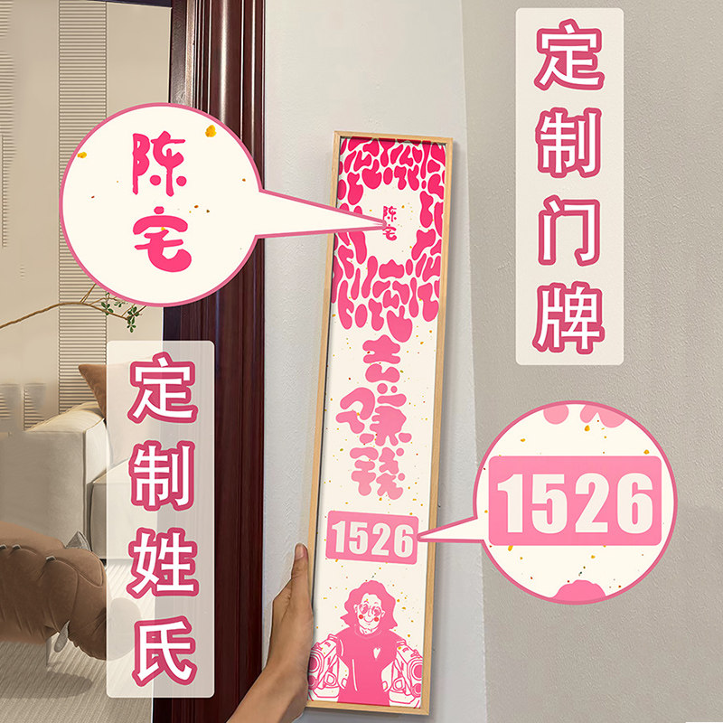 zoyart滚去赚钱发财学习朋克趣味搞笑个性家用入户门牌大门装饰画