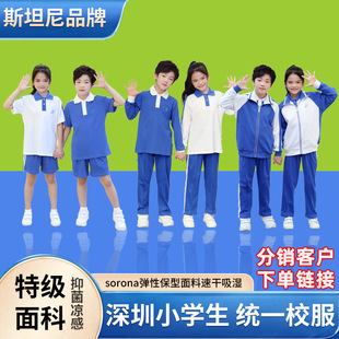 【分销】斯坦尼深圳校服小学生冬季加绒外套冲锋衣深圳市小学校服