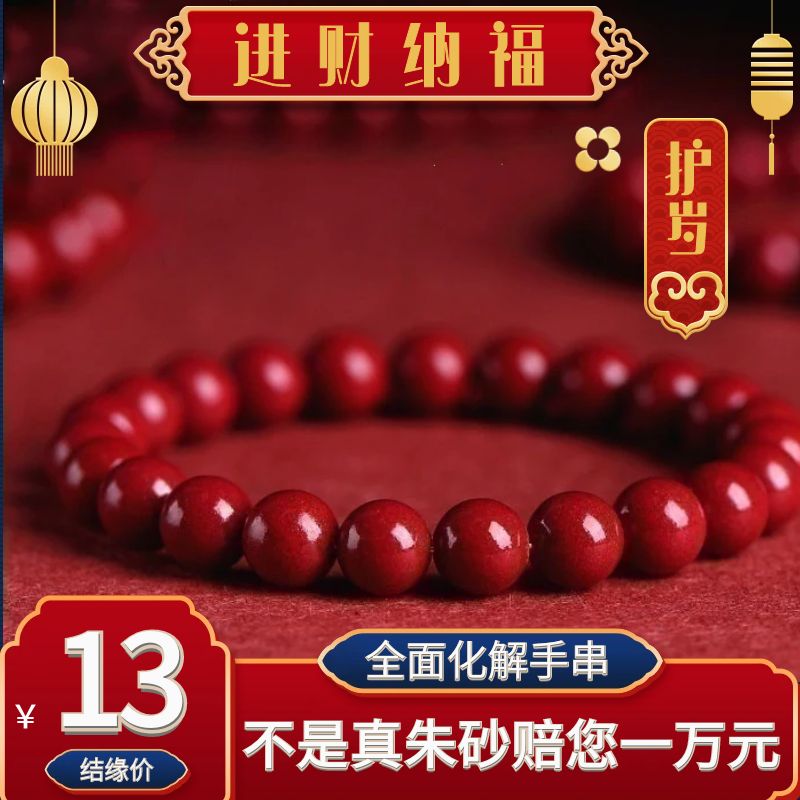 【99.99%好评】天然保真朱砂手串