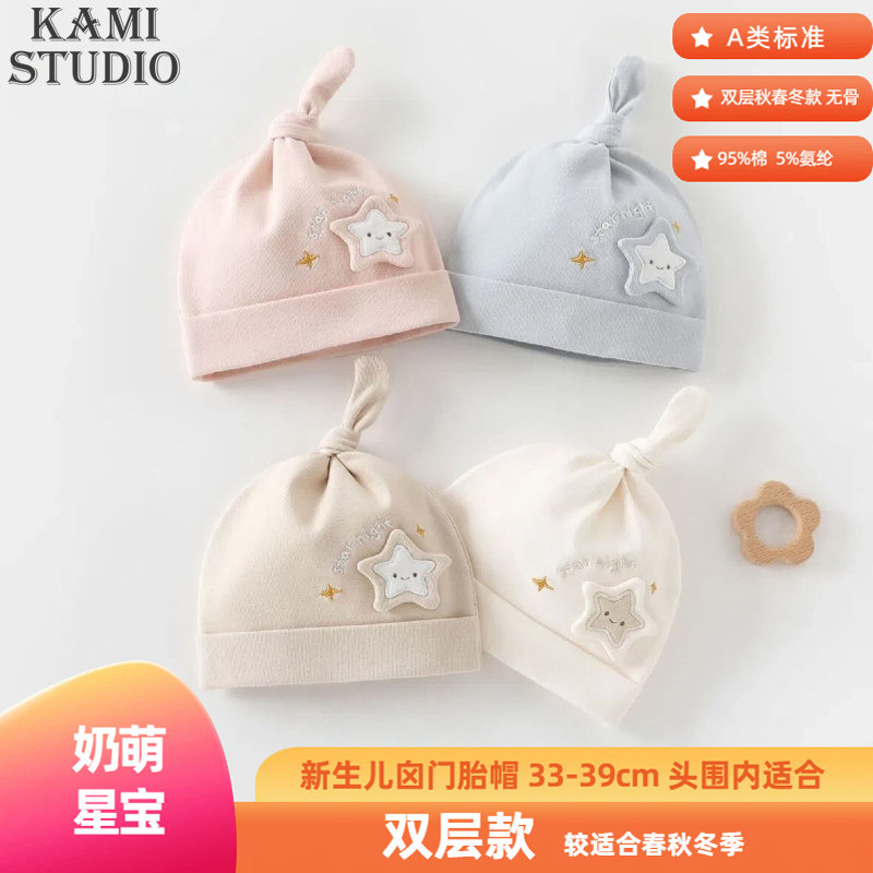 0-3个月新生儿a类无骨帽子初生宝宝春秋双层胎帽婴幼儿可爱护囟门