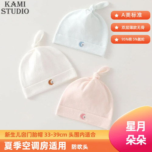春夏薄款婴儿无骨A类双层胎帽