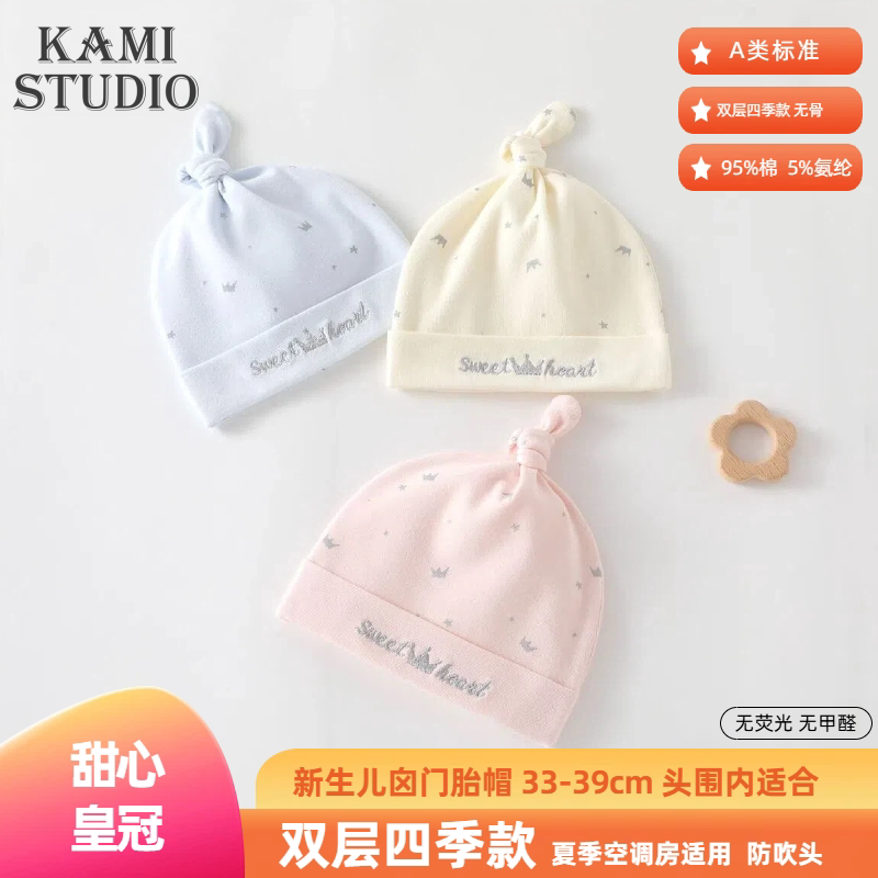 新生儿春秋棉质无骨护囟门胎帽