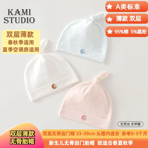 春秋薄款婴儿无骨A类棉双层胎帽