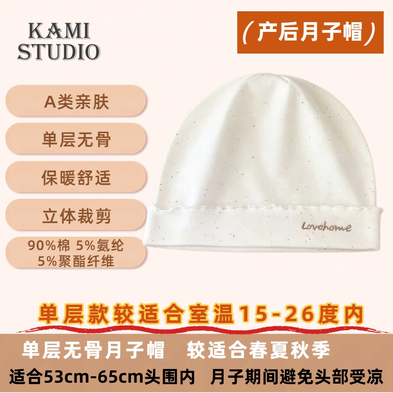 产妇月子帽子春夏秋季单层保暖防风女孕妇产后专用帽子A类棉质帽