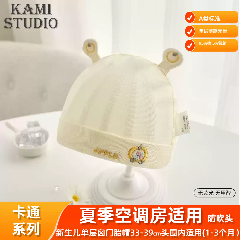 婴幼儿帽子春夏季薄款胎帽0到3个月新生儿小月龄宝宝开春帽子遮阳