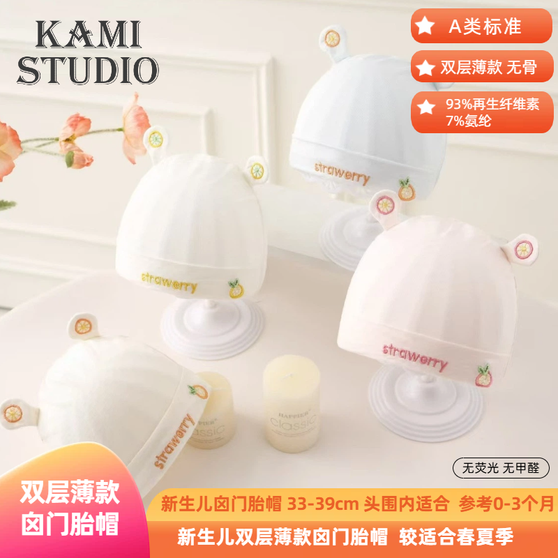 新生儿春夏薄款护囟门胎帽
