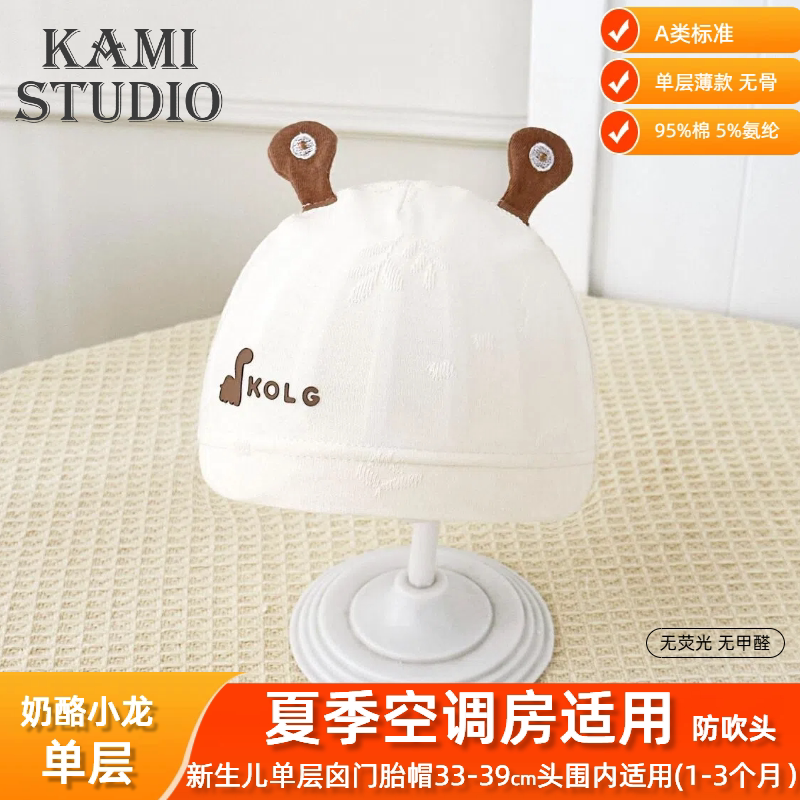 0-3个月新生儿棉质薄款胎帽