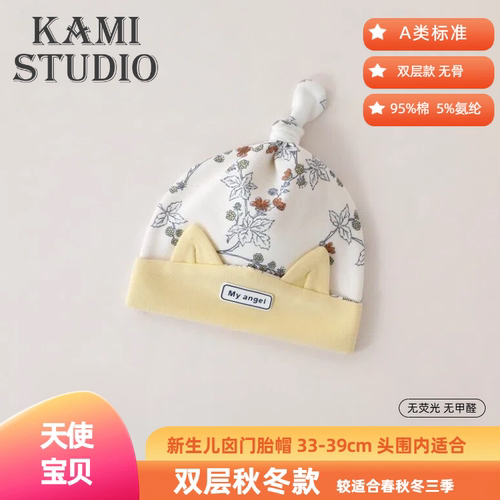秋冬棉质双层新生儿护囟门胎帽