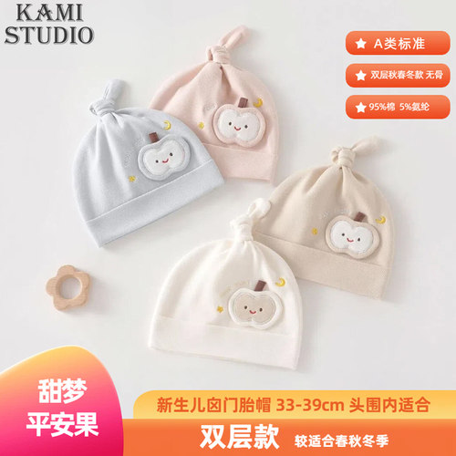 0-3个月A类棉质双层新生儿胎帽