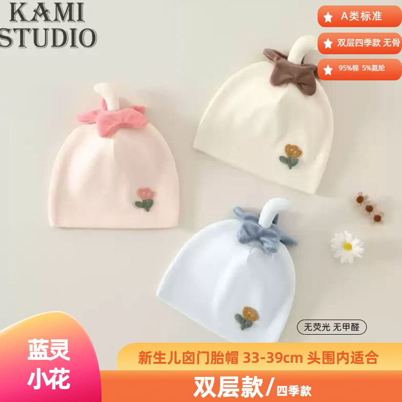 婴儿帽子a类棉质四季双层新生儿护囟门帽初生0-3个月男女宝宝胎帽