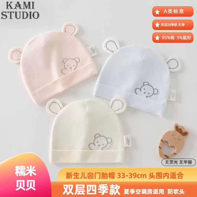 0-3个月春秋婴幼儿胎帽纯棉无骨双层护囟门帽A类男女宝宝可爱帽子