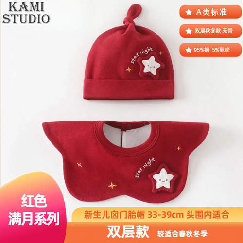 新生儿A类胎帽口水巾套装防吐奶