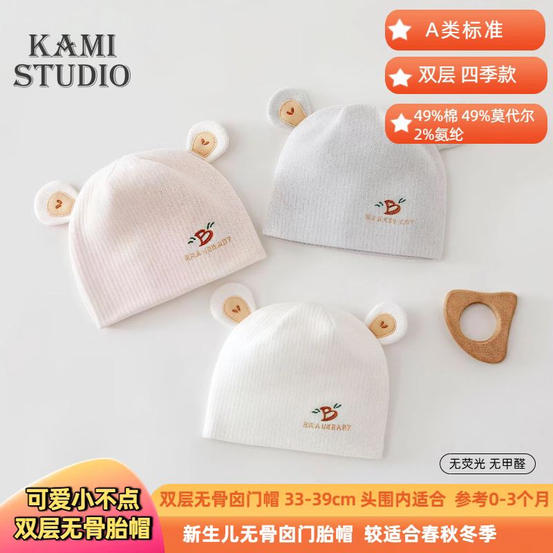0-3个月婴儿胎帽四季双层无骨新生儿帽子可爱宝宝护囟门保暖防风