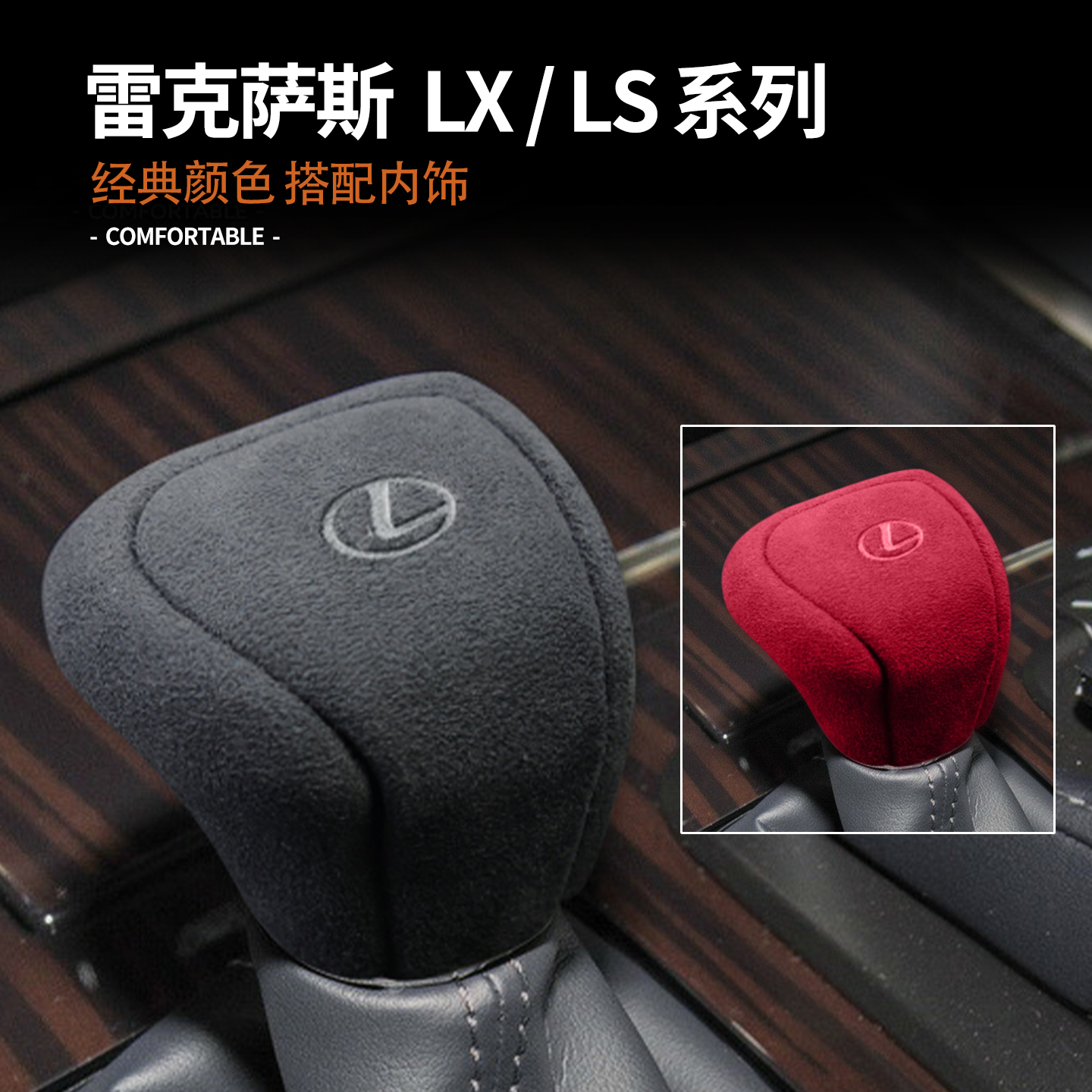 雷克萨斯LX750/LS翻毛皮档把套