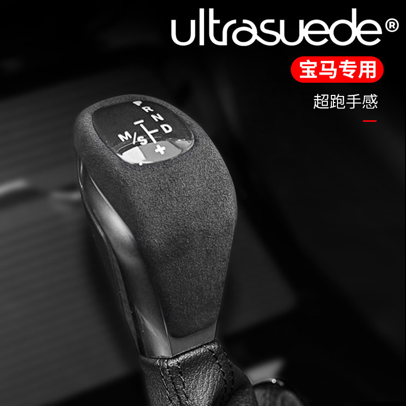 16171819款宝马X11系内饰改装饰贴片2系档把套翻毛皮排挡头保护套