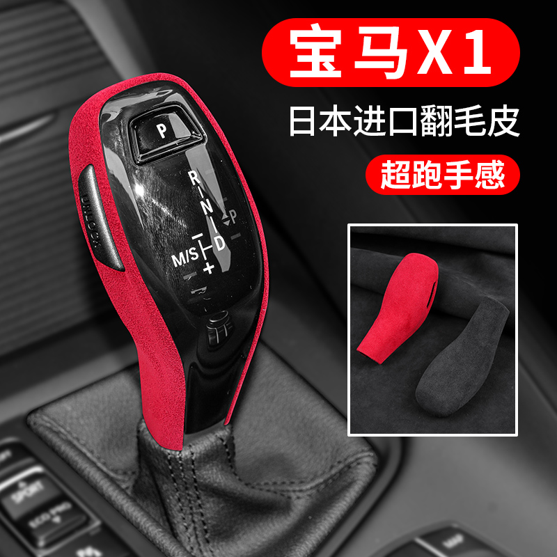 款宝马改装翻毛皮车载配件档把套