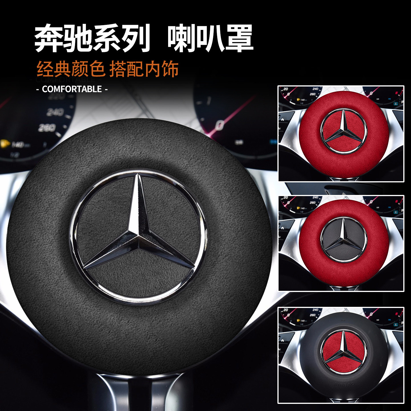 适用22-25款奔驰C级翻毛皮喇叭罩改装内饰改装装饰用品