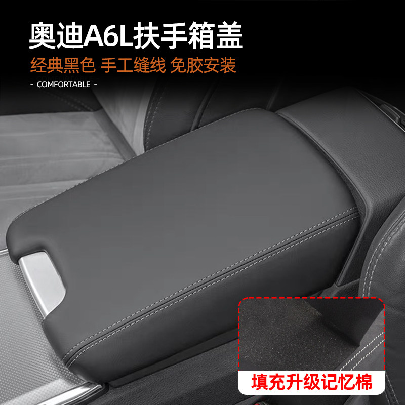 适用19-26款奥迪A6L中央扶手箱垫保护盖A4LA7Q5L内饰改装用品配件