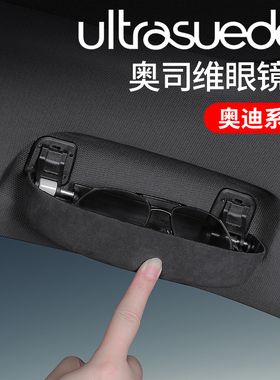 奥迪a4la3a6lq5lq2q3q7Q8s4改装内饰车载眼镜盒夹翻毛皮装饰用品