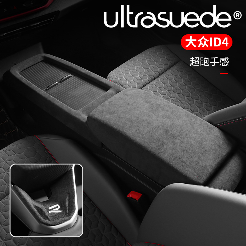 扶手箱中控面板翻毛皮