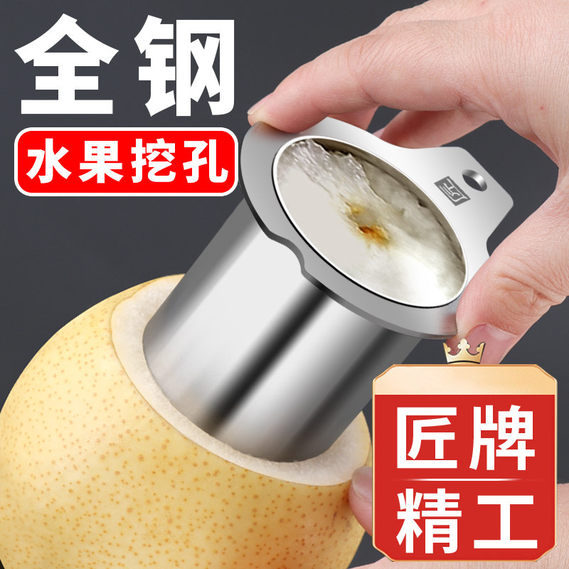 匠牌不锈钢水果抽芯器梨子去核神取芯器蒸雪梨苹果挖孔水果挖心器,厨房/烹饪用具,剥壳/去核器/开口器,淘宝优惠券,粉丝福利购,淘宝优惠卷