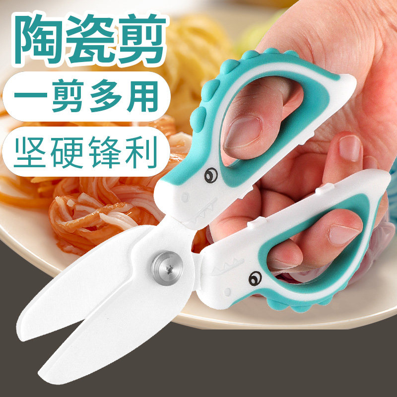 匠牌婴儿辅食剪刀陶瓷剪刀宝宝儿童专用吃饭厨房食物剪便捷小剪子